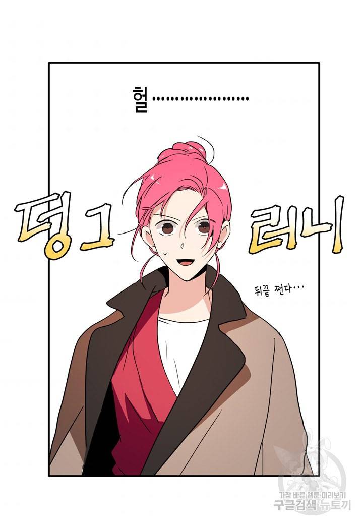 내 연애의 문제점 28화 9