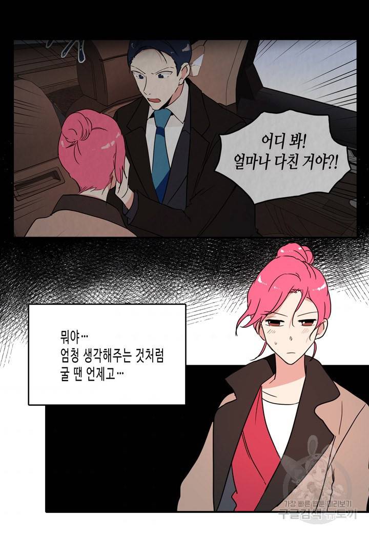 내 연애의 문제점 28화 10