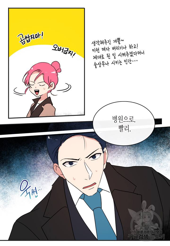 내 연애의 문제점 28화 12