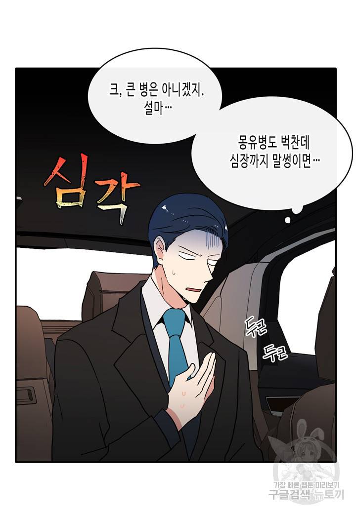 내 연애의 문제점 28화 13