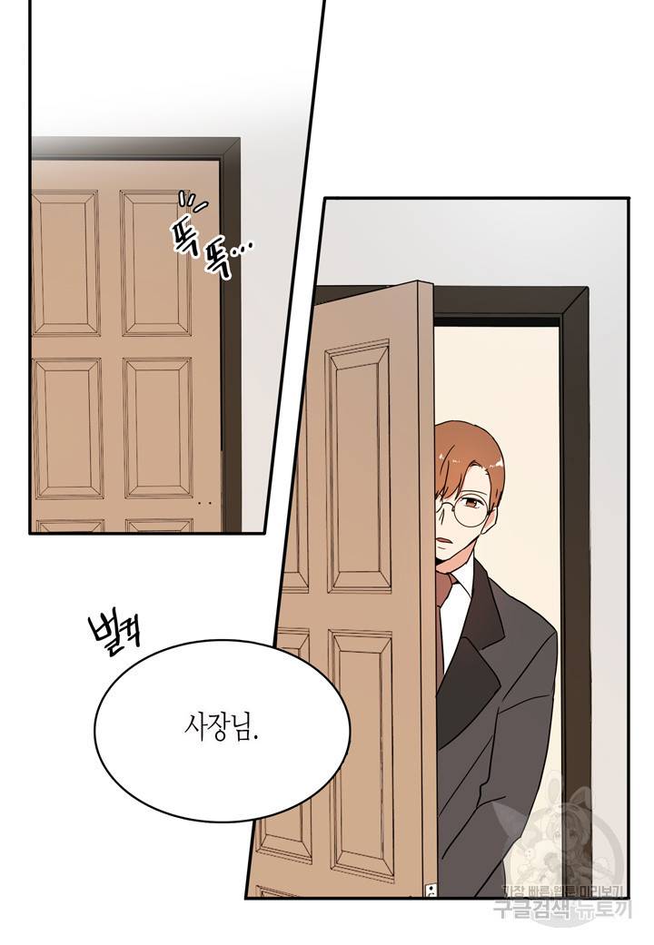 내 연애의 문제점 28화 15