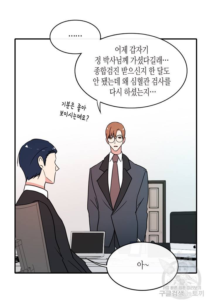 내 연애의 문제점 28화 17