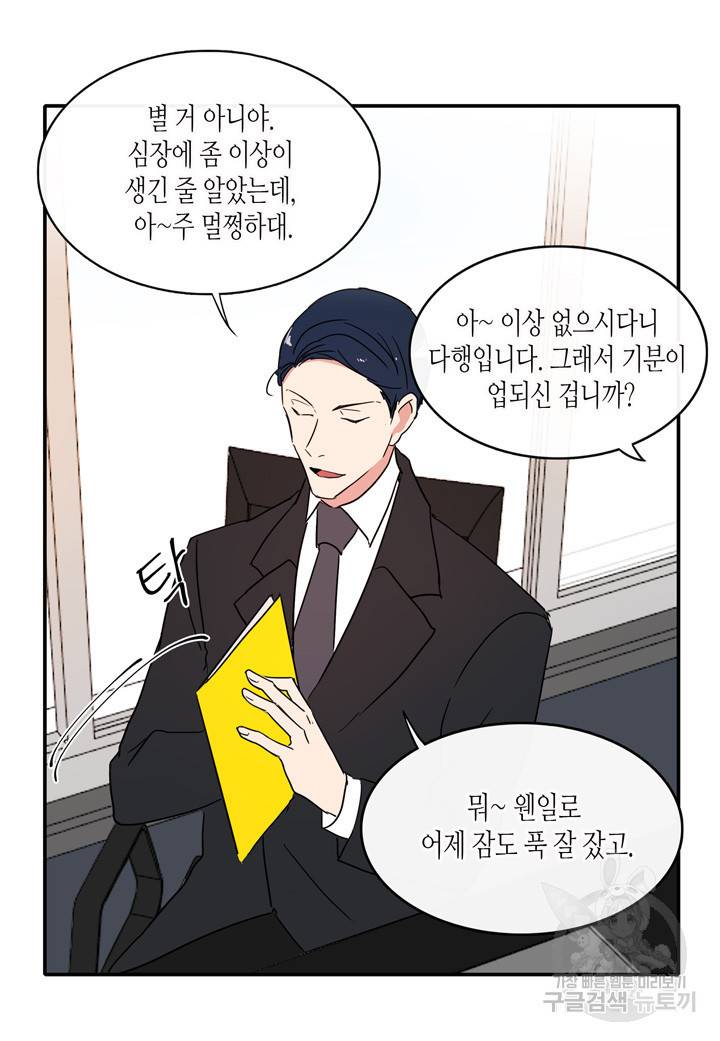 내 연애의 문제점 28화 18
