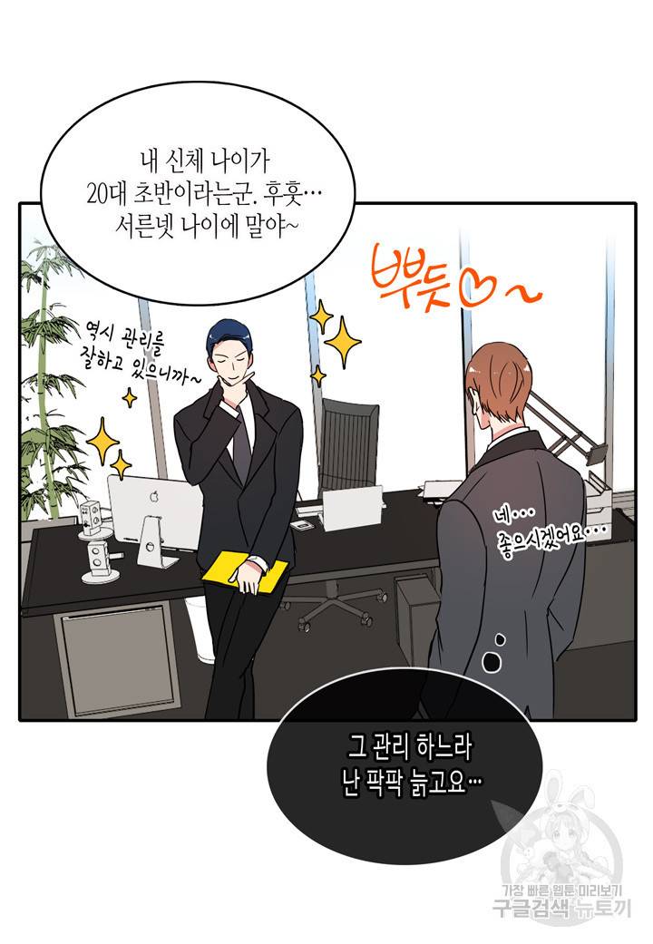 내 연애의 문제점 28화 19