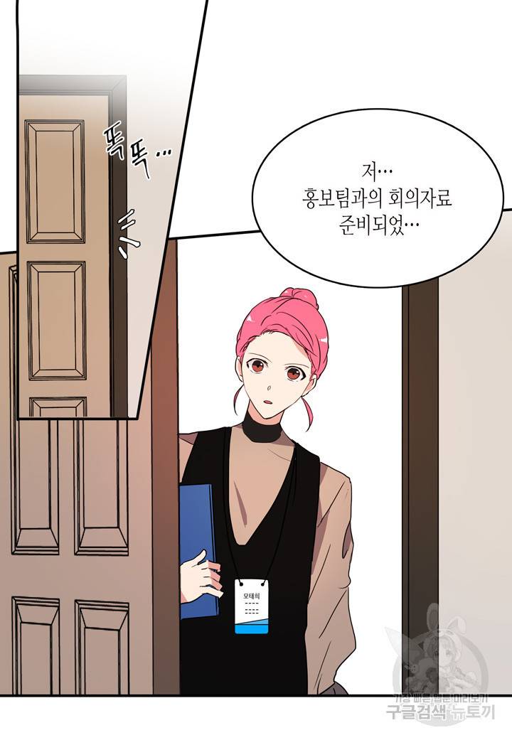 내 연애의 문제점 28화 20