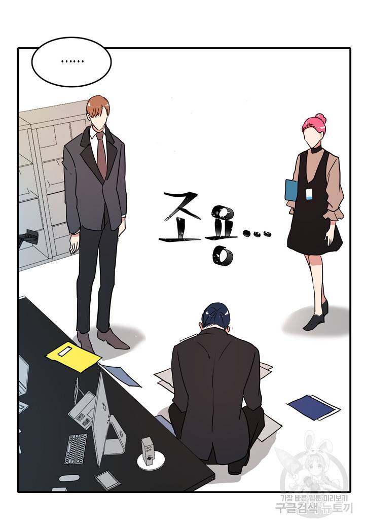 내 연애의 문제점 28화 23