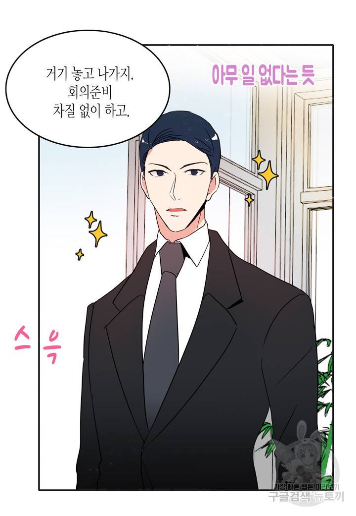 내 연애의 문제점 28화 25
