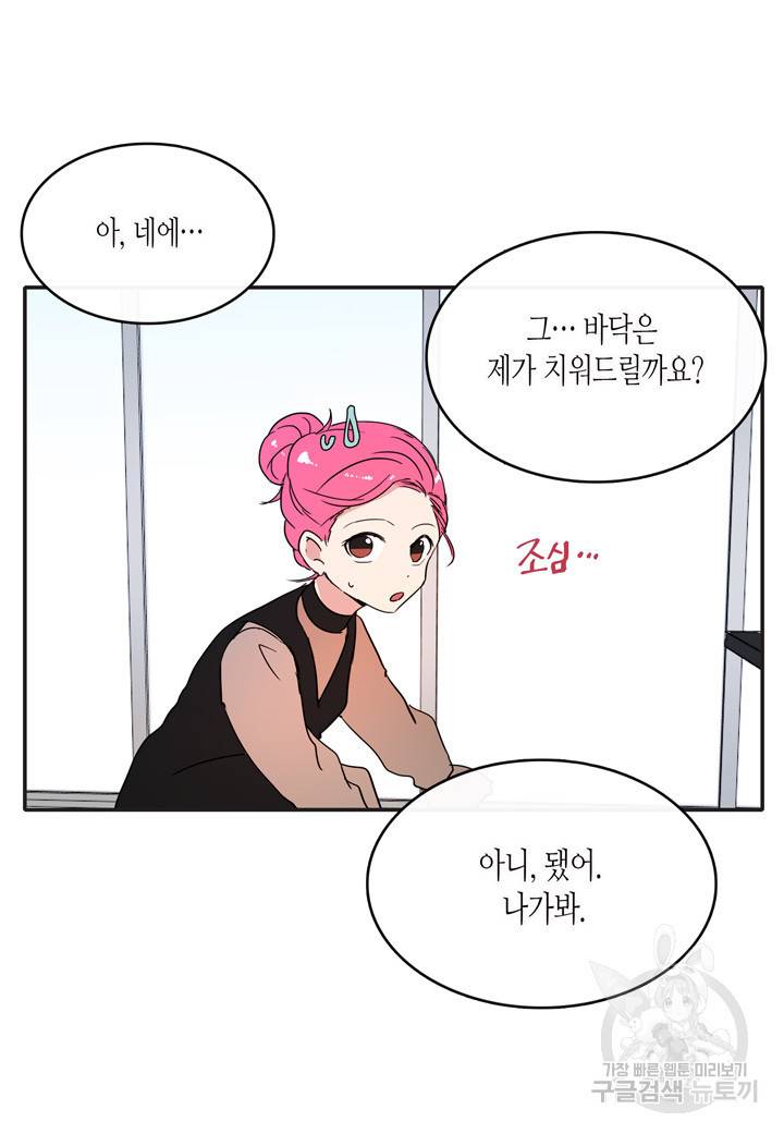 내 연애의 문제점 28화 26