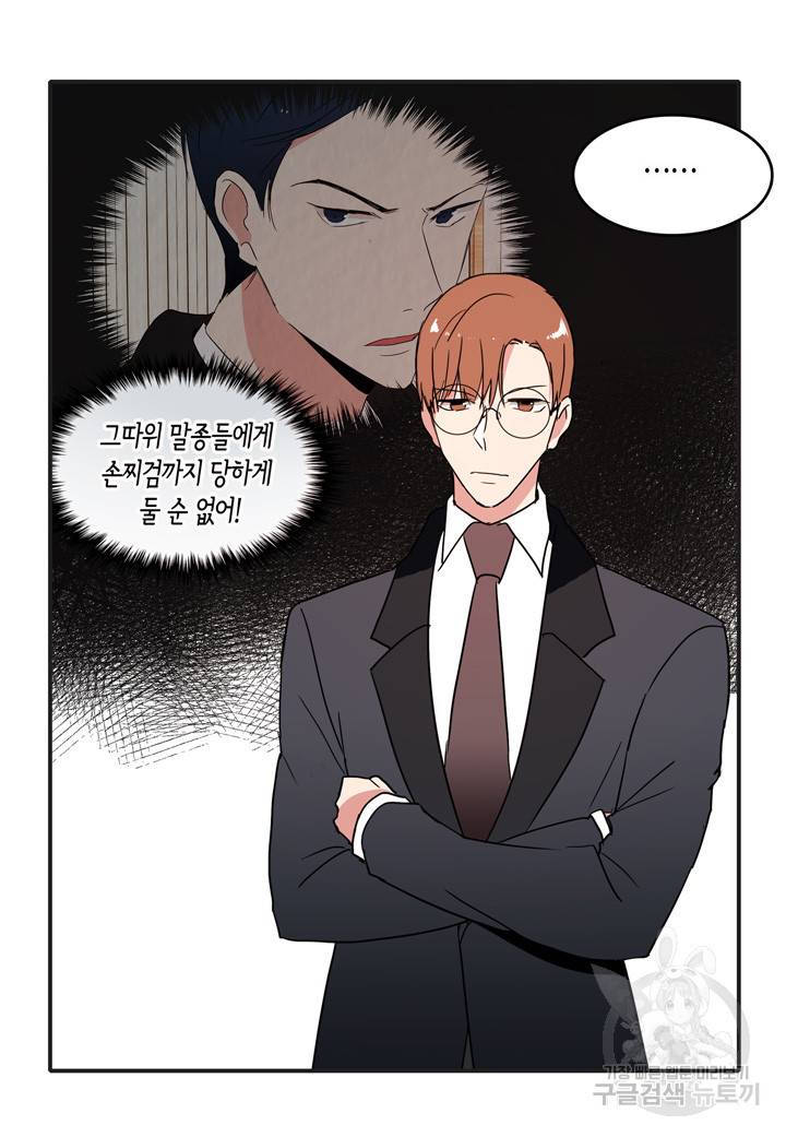 내 연애의 문제점 28화 28