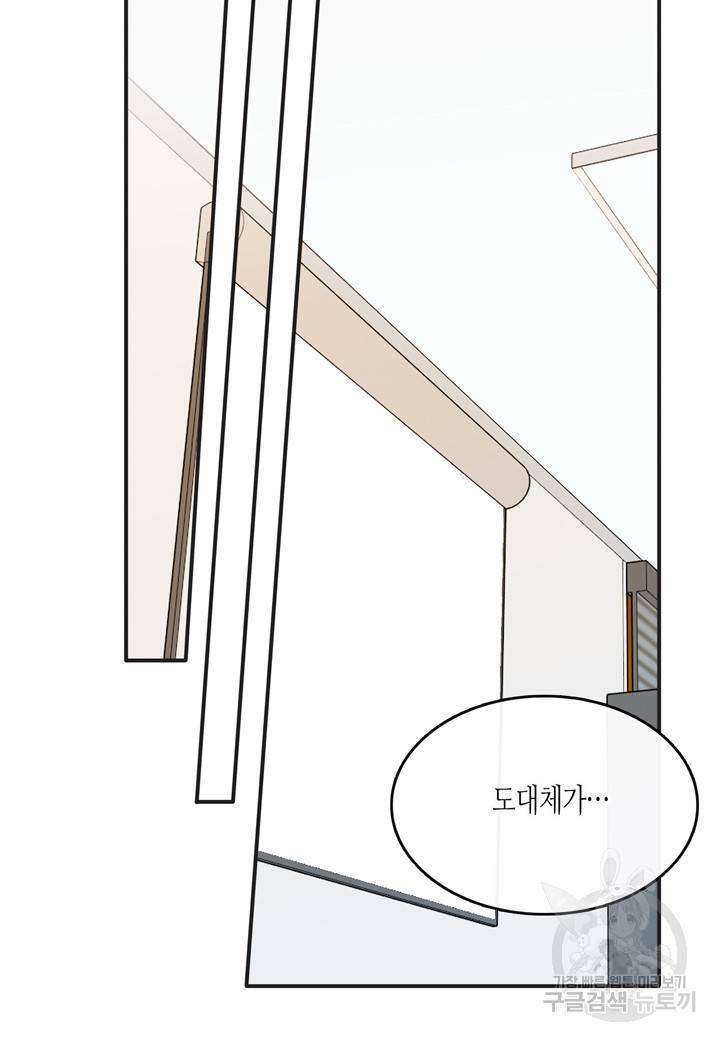 내 연애의 문제점 28화 29