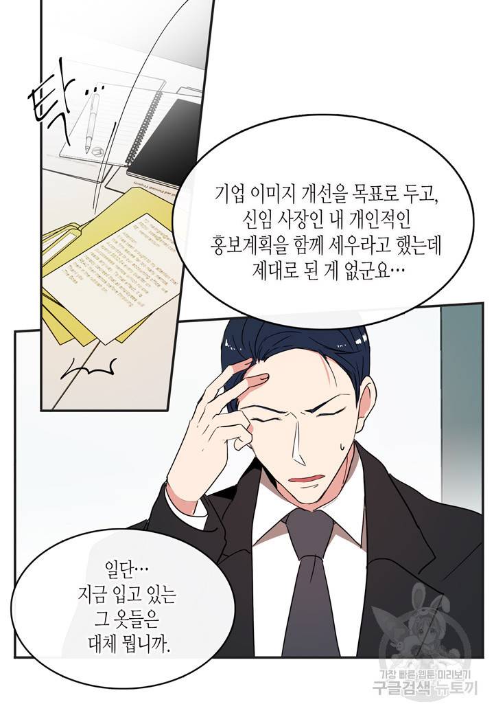 내 연애의 문제점 28화 30