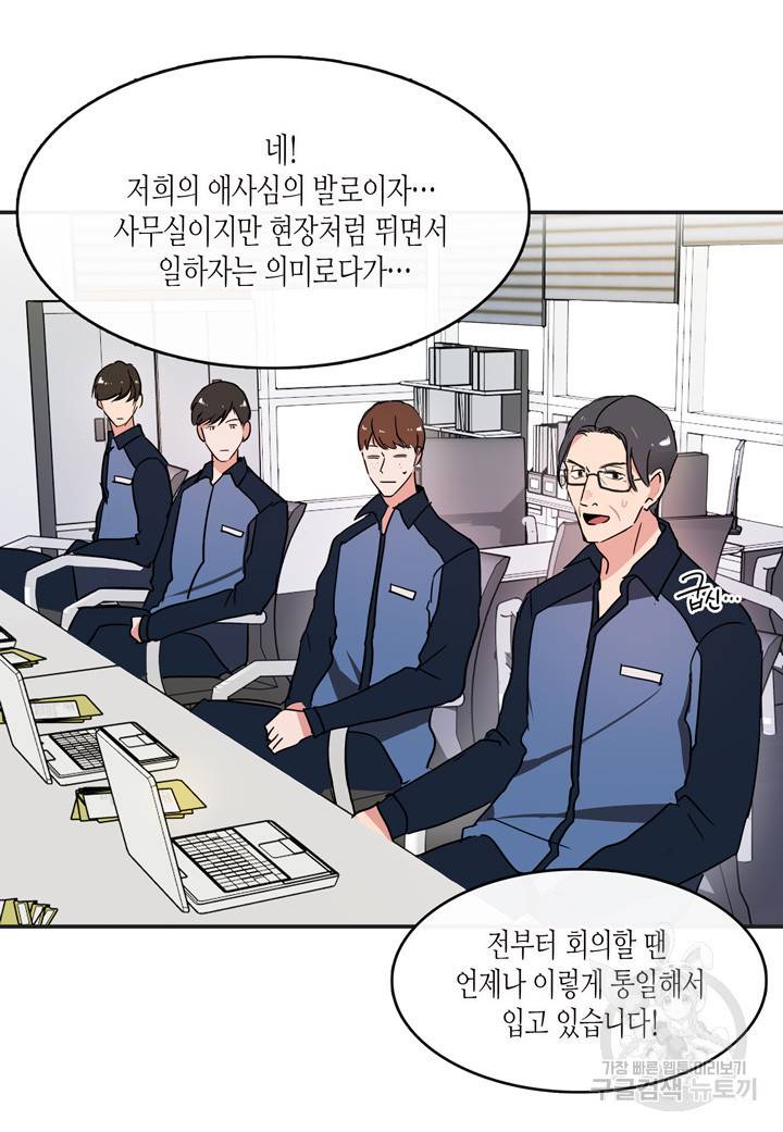 내 연애의 문제점 28화 31