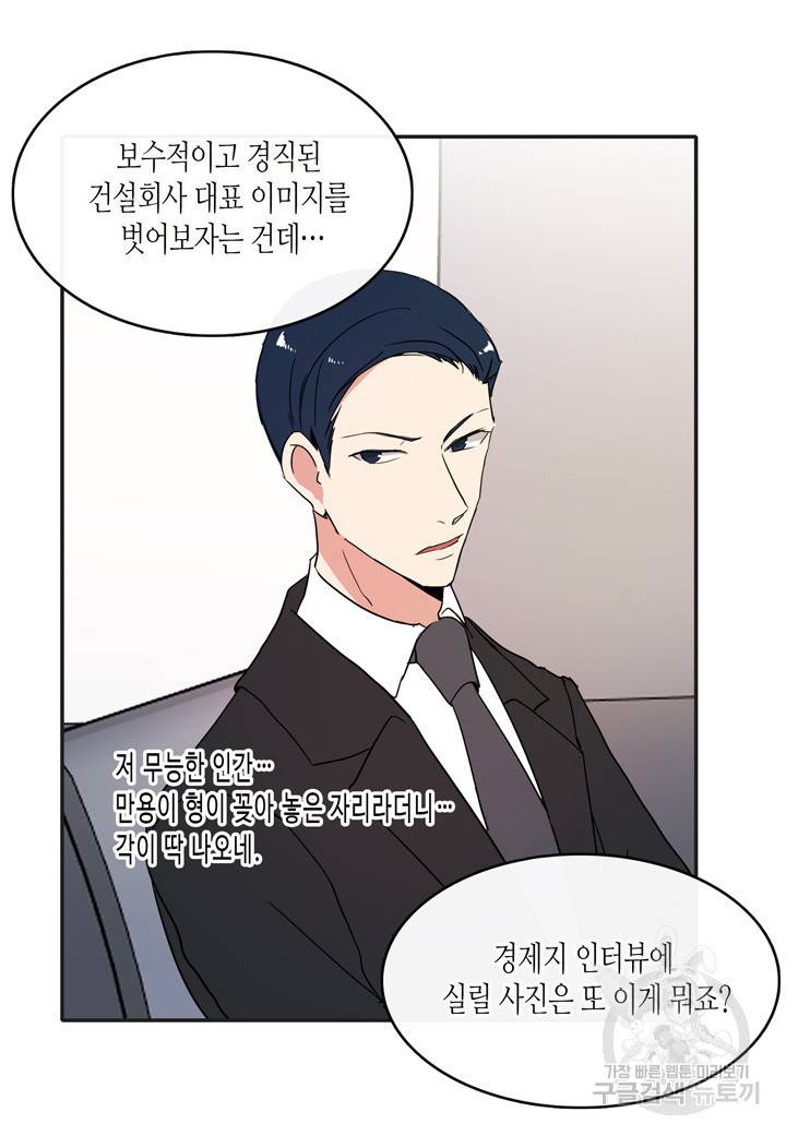 내 연애의 문제점 28화 32