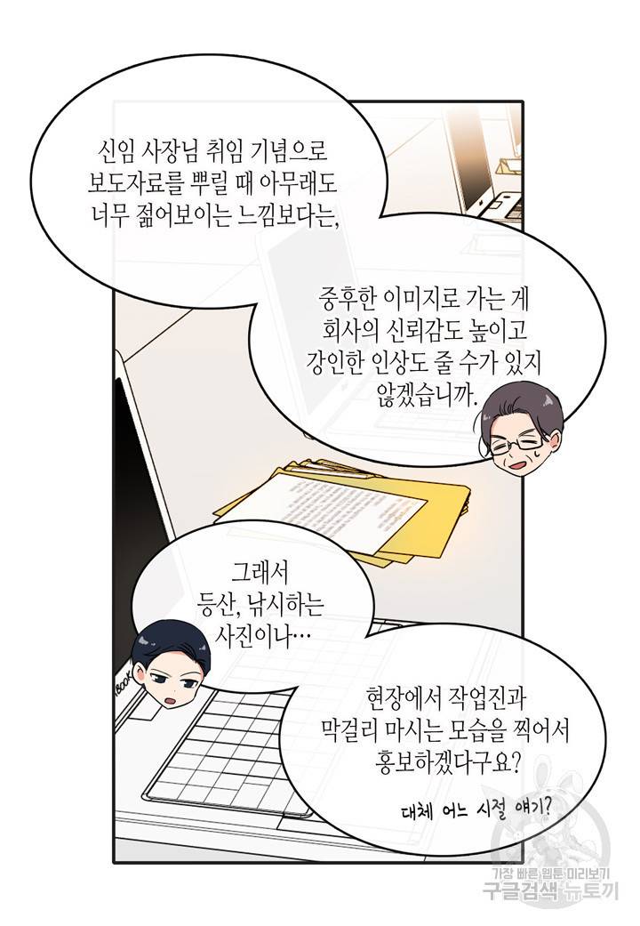 내 연애의 문제점 28화 33