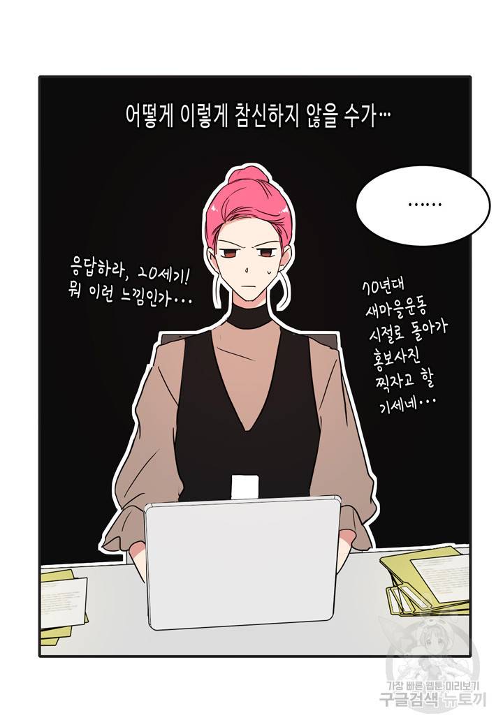 내 연애의 문제점 28화 34