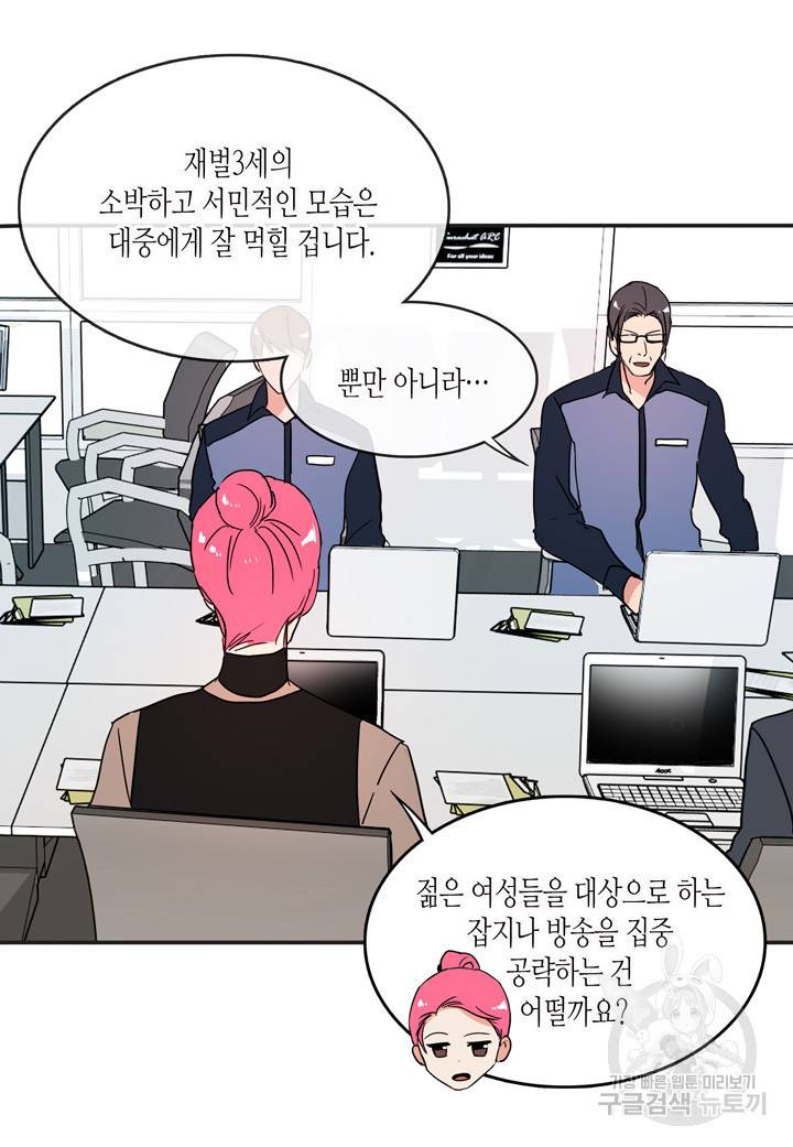 내 연애의 문제점 28화 35