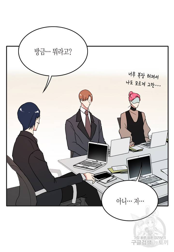 내 연애의 문제점 28화 37