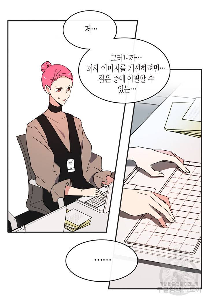 내 연애의 문제점 28화 38
