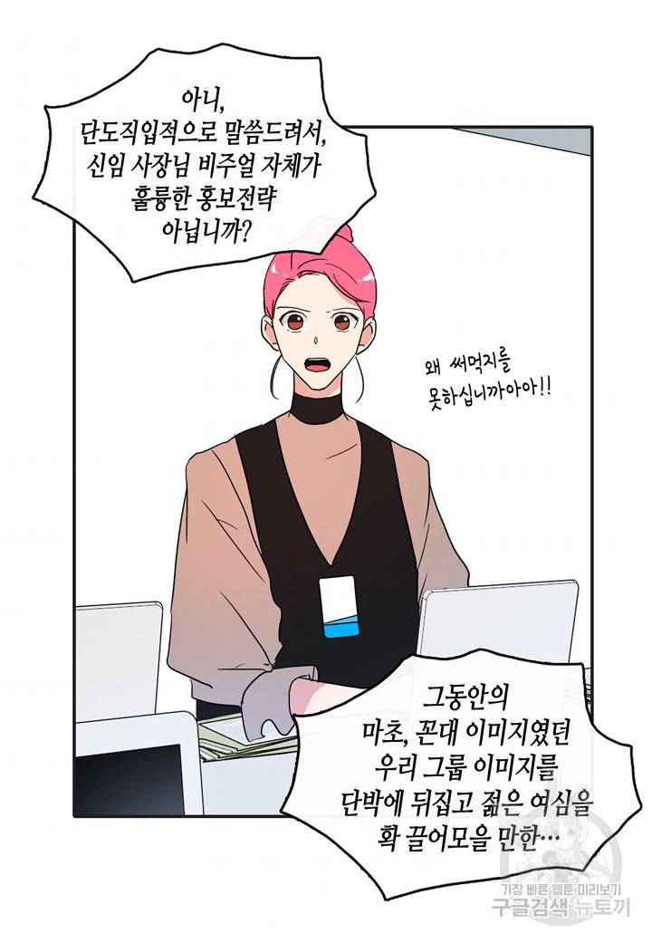 내 연애의 문제점 28화 39