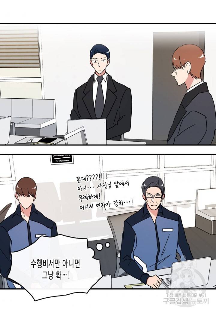 내 연애의 문제점 28화 40
