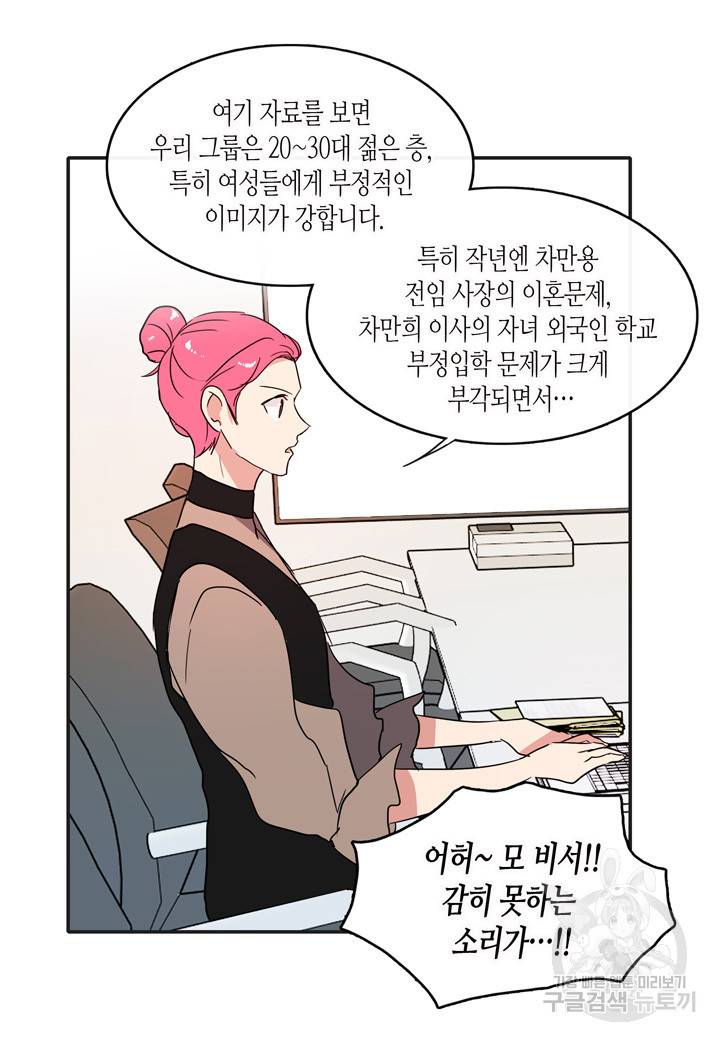 내 연애의 문제점 28화 41