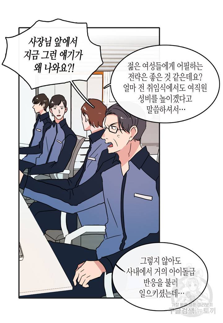 내 연애의 문제점 28화 42