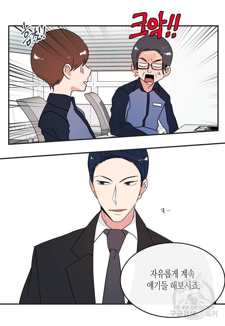 내 연애의 문제점 28화 43