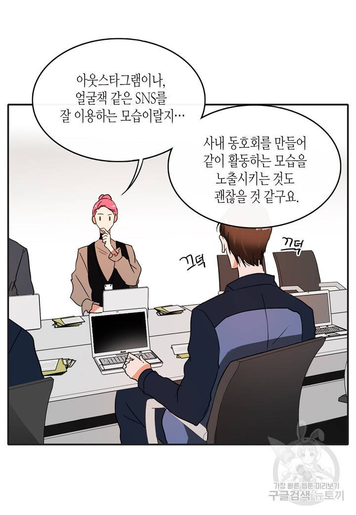 내 연애의 문제점 28화 44
