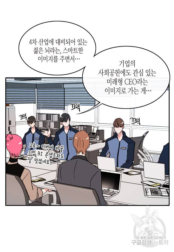 내 연애의 문제점 28화 45