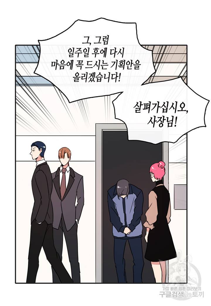 내 연애의 문제점 28화 47