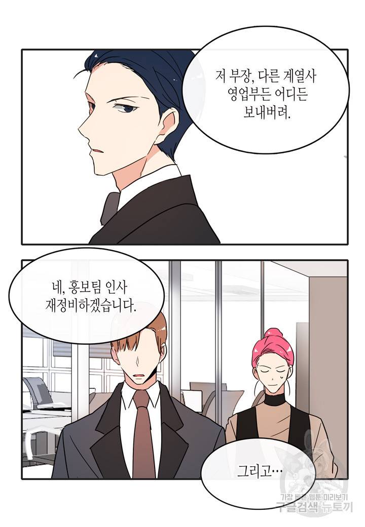 내 연애의 문제점 28화 48