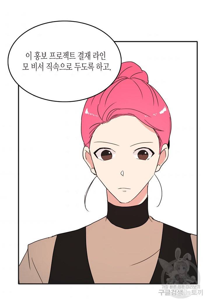 내 연애의 문제점 28화 49