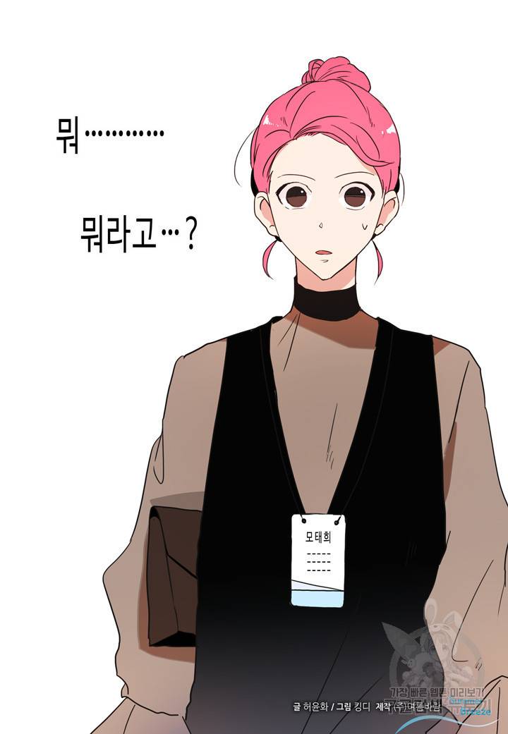 내 연애의 문제점 28화 51