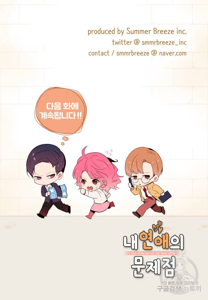 내 연애의 문제점 28화 52