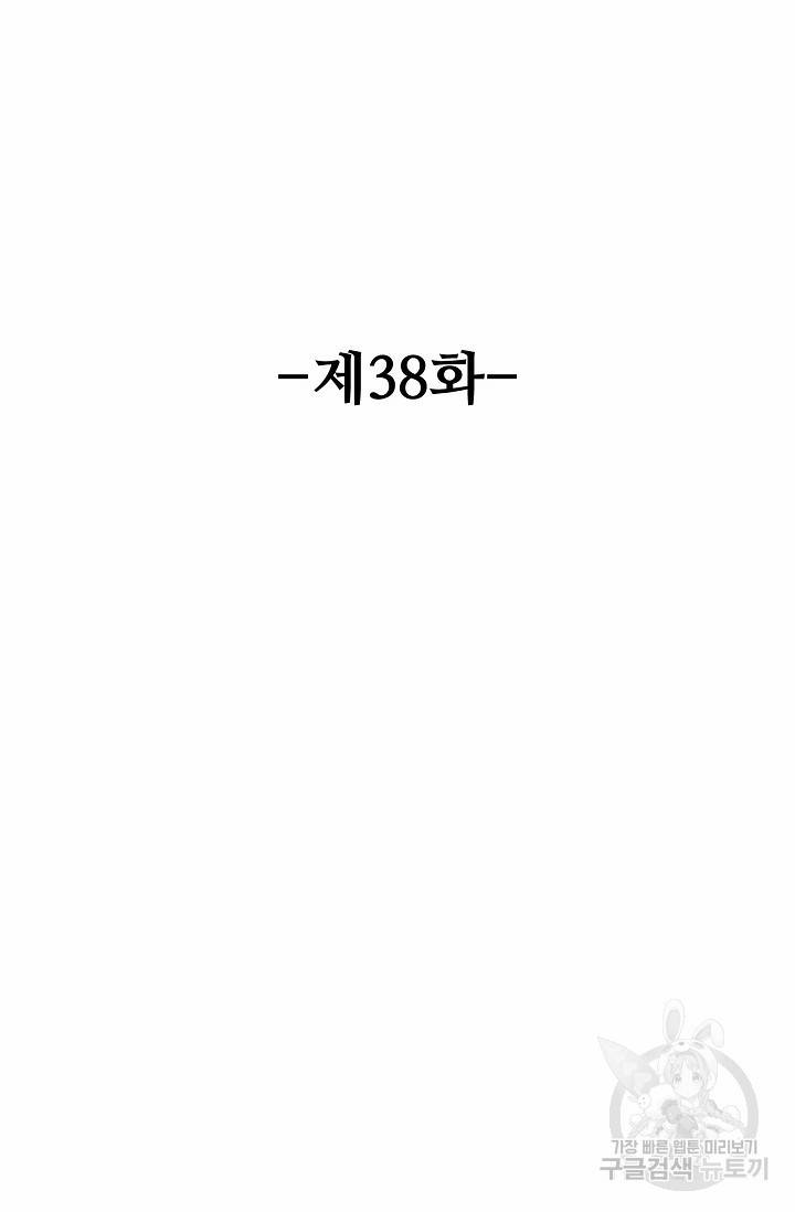 유니언 로드 38화 2