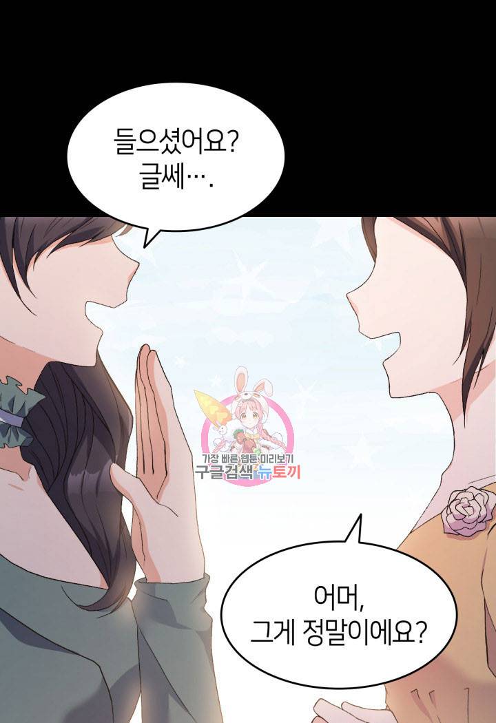 오빠를 꼬시려 했는데 남주가 넘어왔다 14화 1