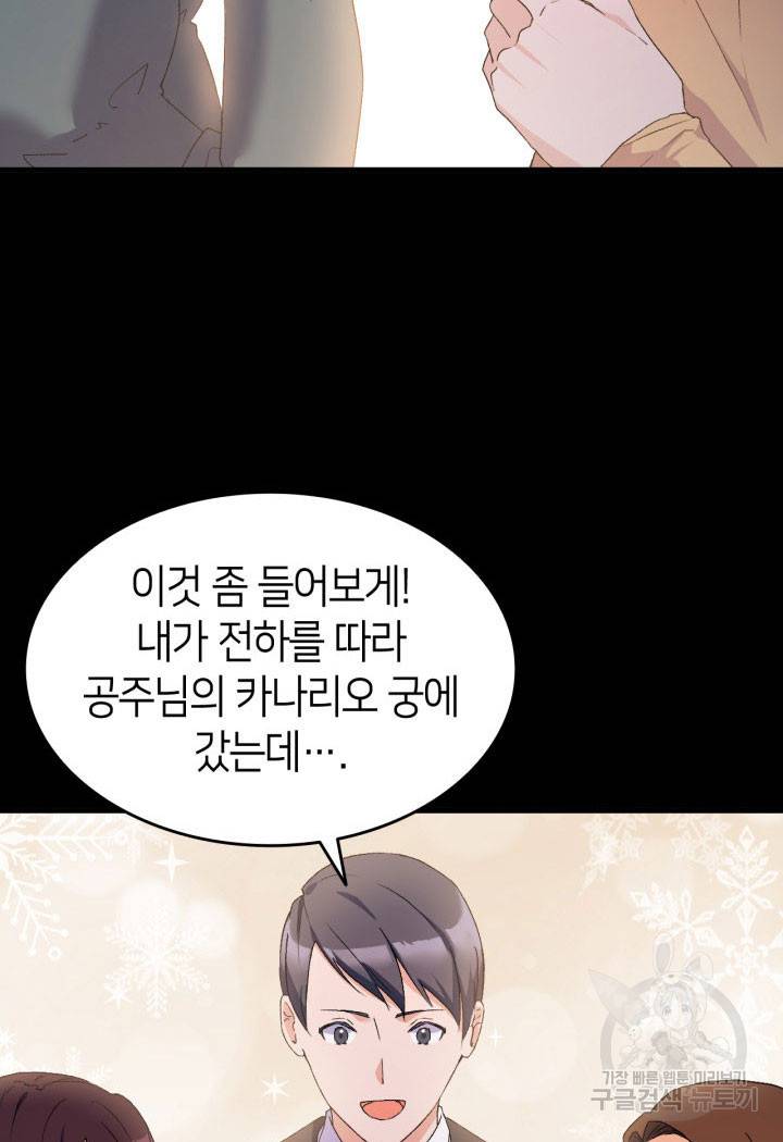 오빠를 꼬시려 했는데 남주가 넘어왔다 14화 2