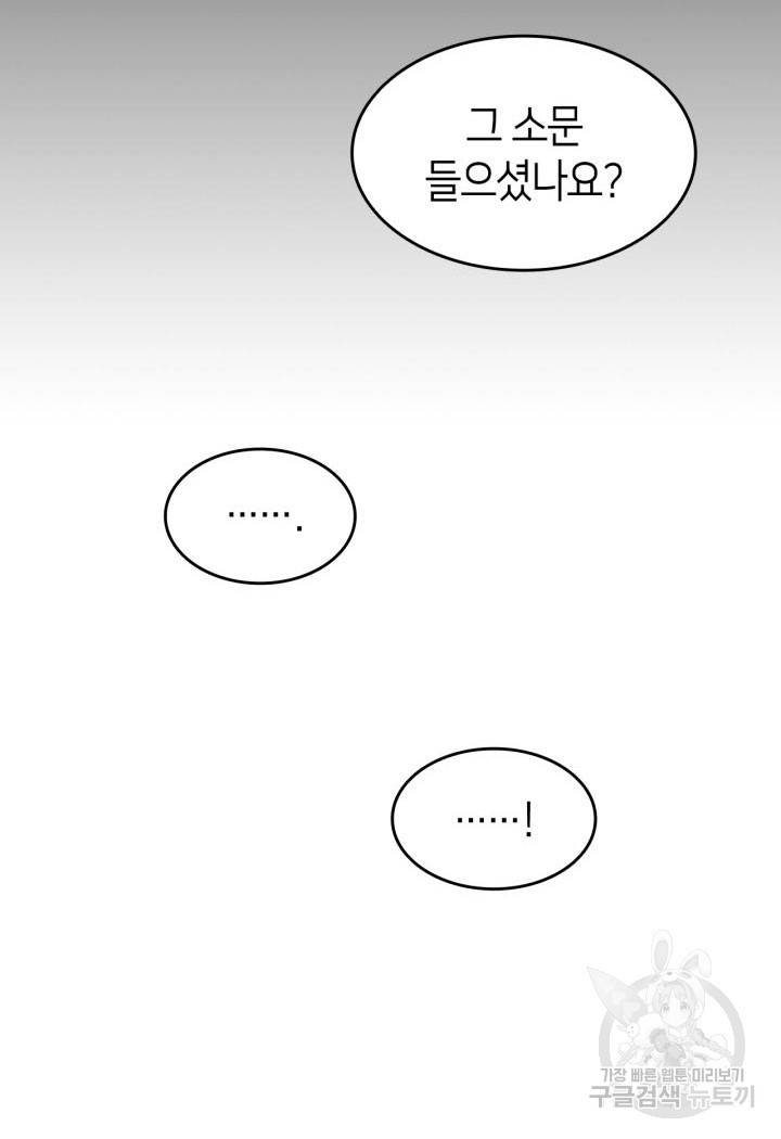 오빠를 꼬시려 했는데 남주가 넘어왔다 14화 4