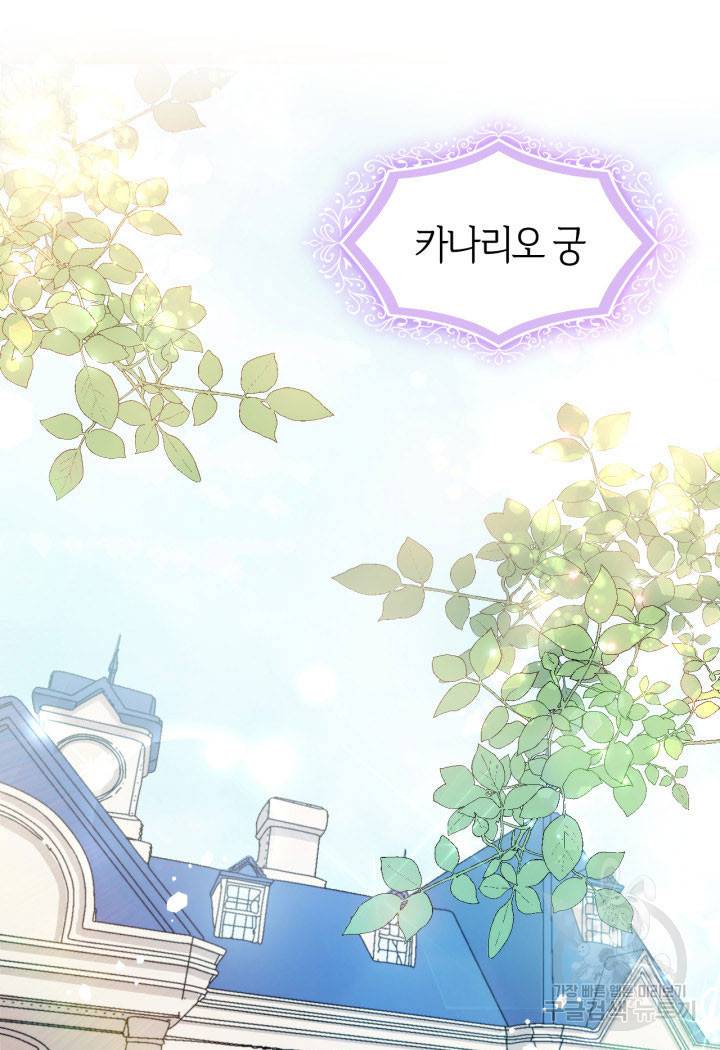 오빠를 꼬시려 했는데 남주가 넘어왔다 14화 5