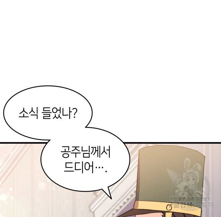 오빠를 꼬시려 했는데 남주가 넘어왔다 14화 7