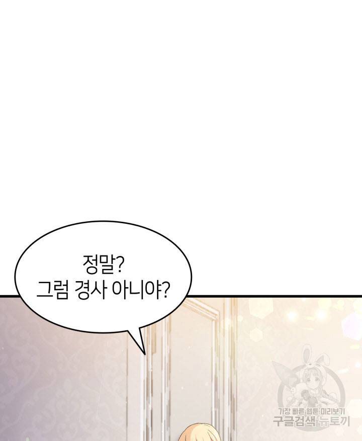 오빠를 꼬시려 했는데 남주가 넘어왔다 14화 14