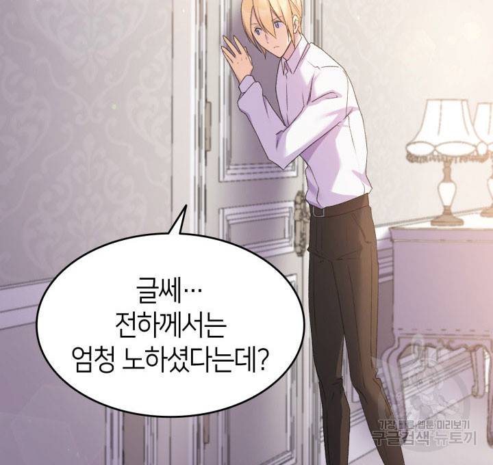 오빠를 꼬시려 했는데 남주가 넘어왔다 14화 15