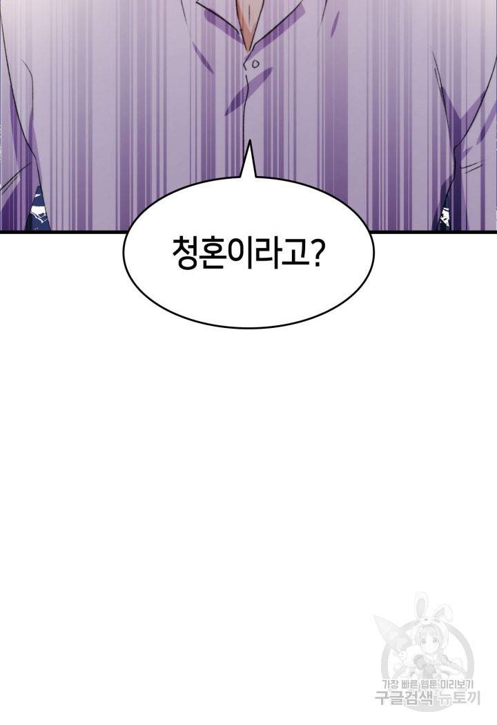 오빠를 꼬시려 했는데 남주가 넘어왔다 14화 19