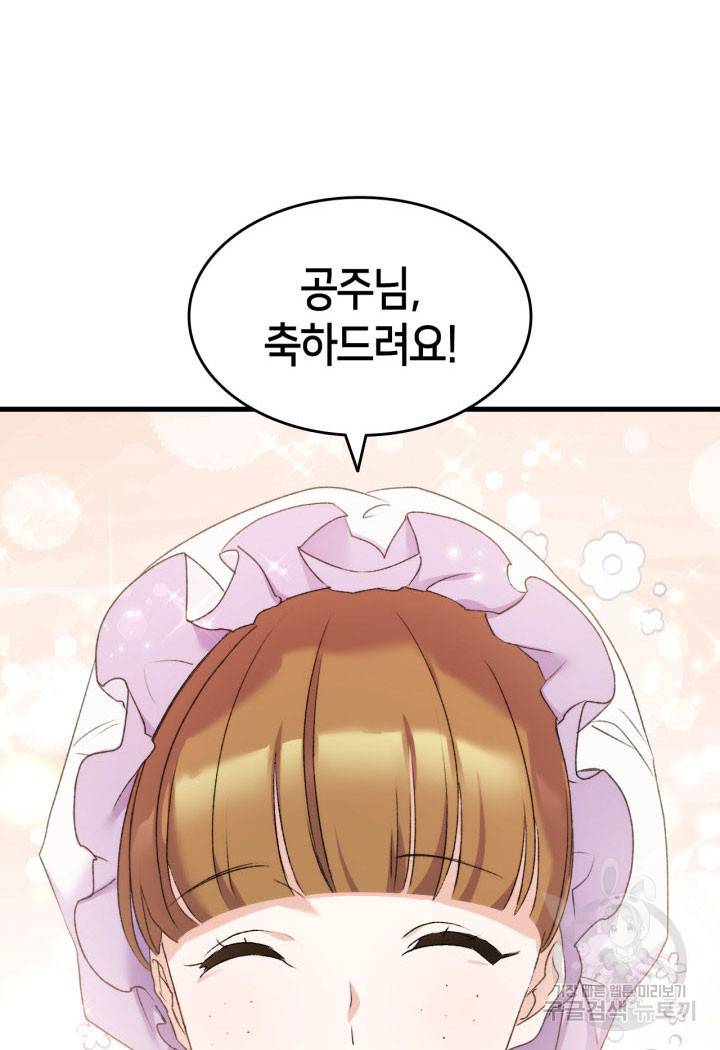 오빠를 꼬시려 했는데 남주가 넘어왔다 14화 21