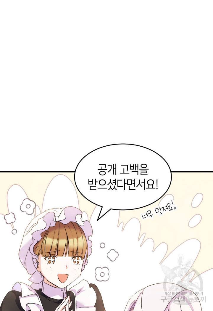 오빠를 꼬시려 했는데 남주가 넘어왔다 14화 24