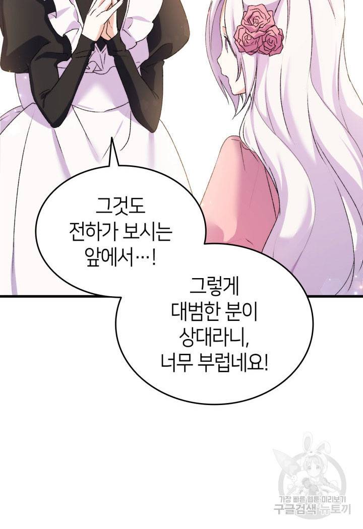 오빠를 꼬시려 했는데 남주가 넘어왔다 14화 25