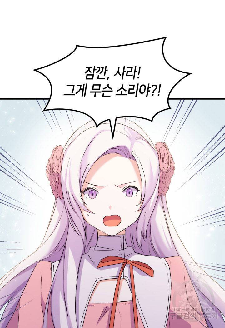 오빠를 꼬시려 했는데 남주가 넘어왔다 14화 26