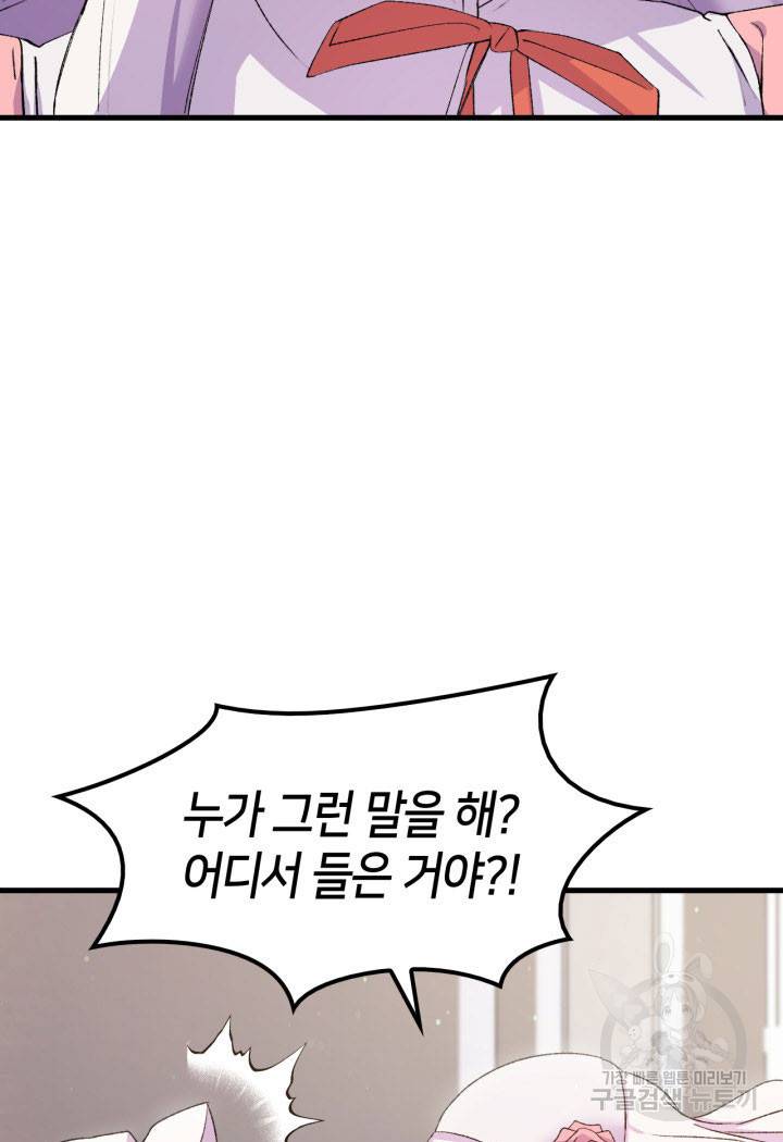 오빠를 꼬시려 했는데 남주가 넘어왔다 14화 30