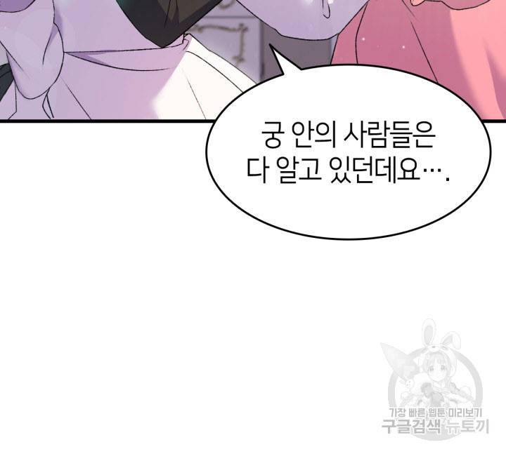 오빠를 꼬시려 했는데 남주가 넘어왔다 14화 32