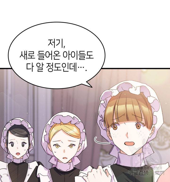 오빠를 꼬시려 했는데 남주가 넘어왔다 14화 33